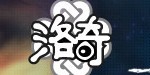 洛奇