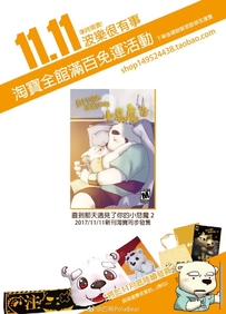 11.11波乐很有事